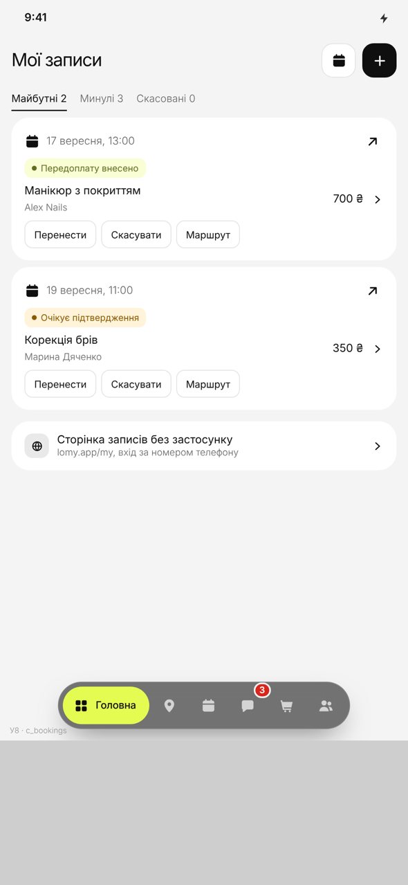 Мої записи клієнтки