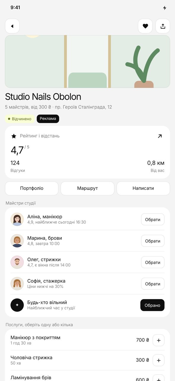 Сторінка студії для клієнтки