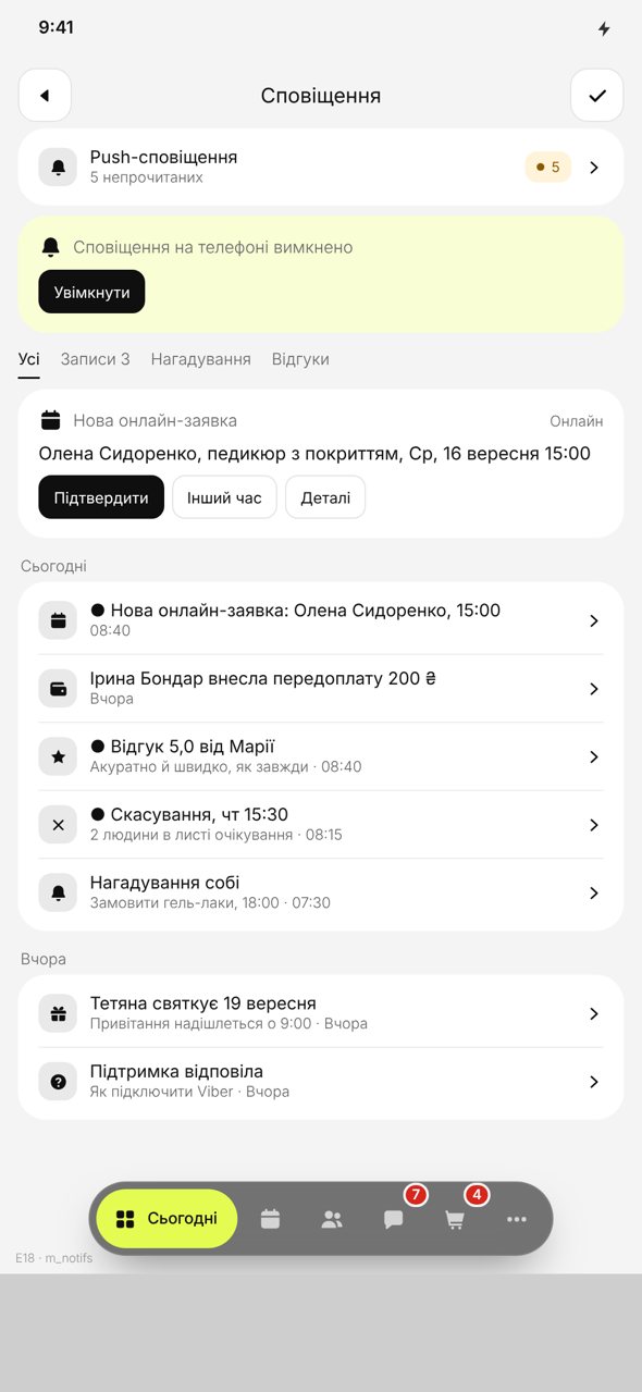 Нічого не пропустите