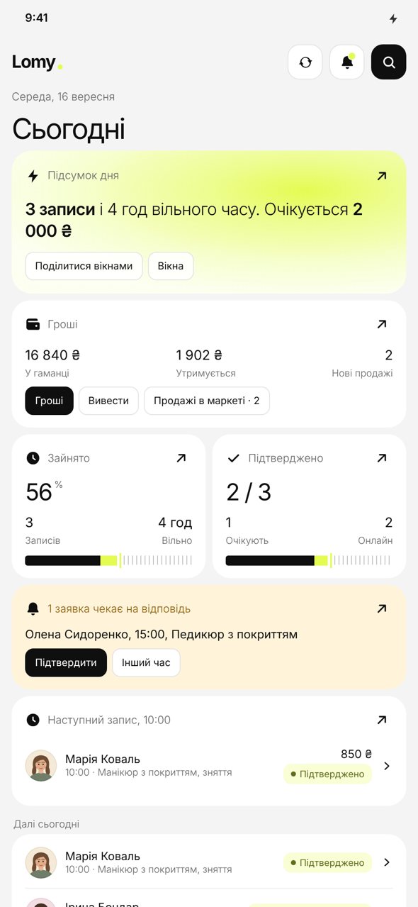Застосунок майстра: Сьогодні