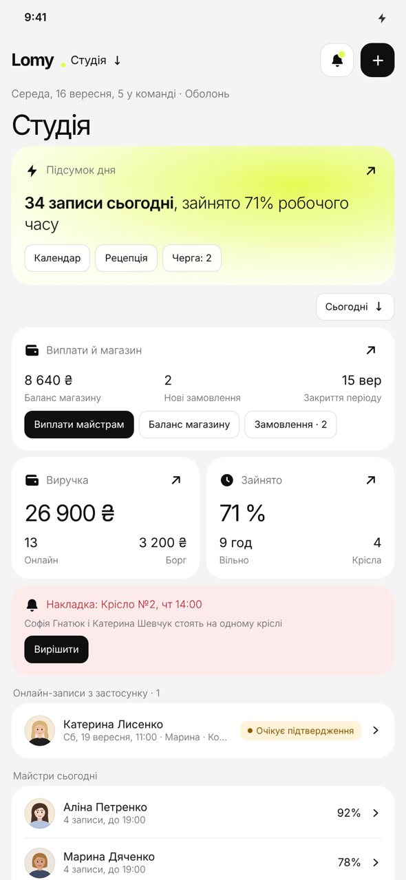 Студія в застосунку
